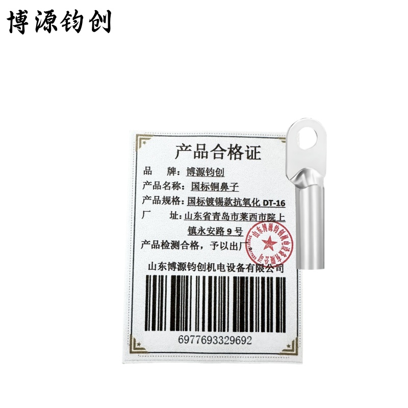 博源钧创 国标铜鼻子 国标镀锡款抗氧化DT-16 个高清大图