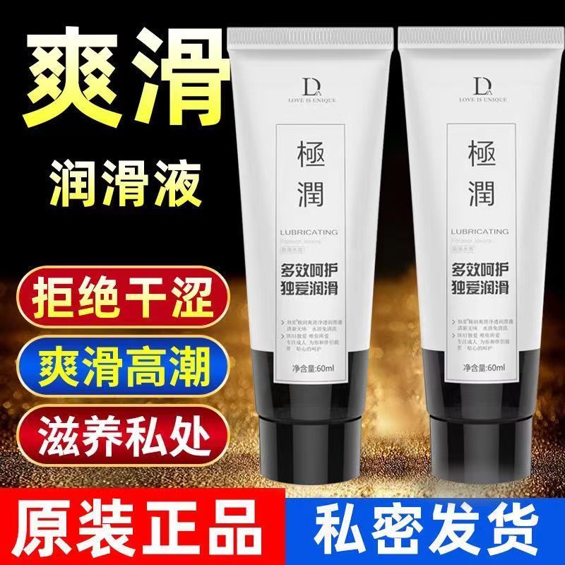 [经典款 水润呵护]独爱 润滑液 女用快感增强液 润滑液 人体水溶性润滑剂 房事成人情趣用品 女性高潮热感凉感润滑油