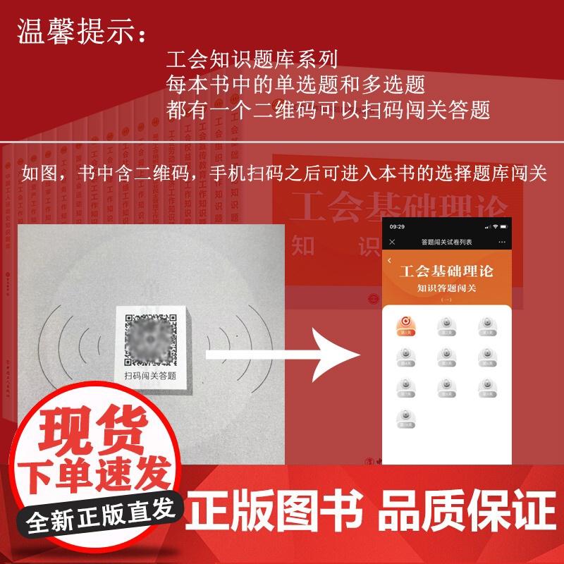 工会社会联络工作知识题库 学习强会编写 中国工人出版社 工会干部培训教材题库 正版新书高清大图