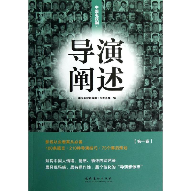 【M】中国电视剧 导演阐述-9787503954962