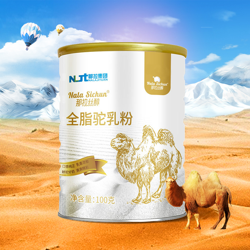 新疆伊犁那拉丝醇骆驼奶粉全脂驼乳粉100克小罐正品驼奶