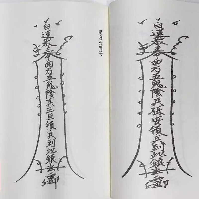 万教符诀 诸葛凌,紫闲 文国高清大图