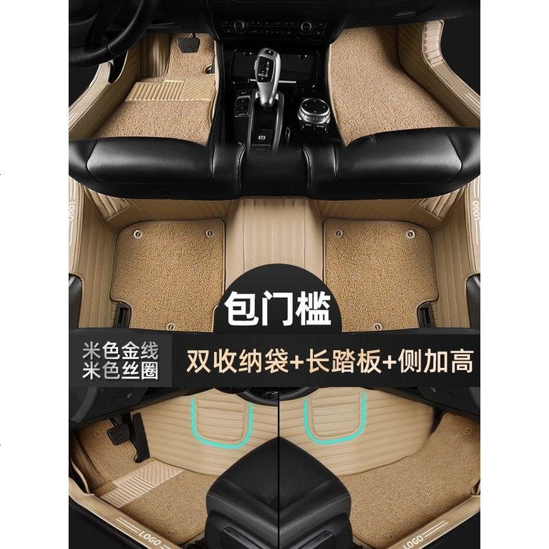 【补贴10%】全包围汽车脚垫专用 于凯美瑞帕萨特朗逸速腾CRV迈腾十代思域雅阁 米色金线+米色丝圈【升级款包_槛+高侧边+双收纳袋+长踏板】