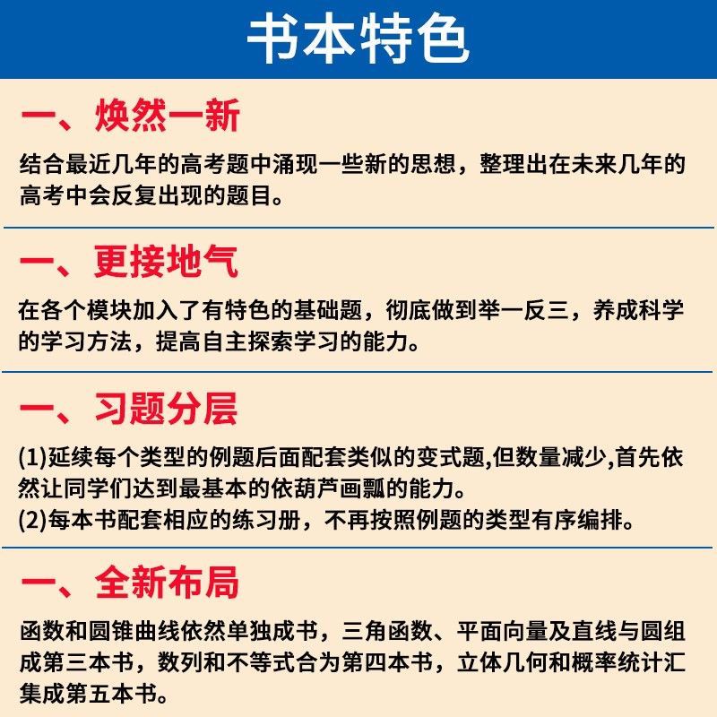 [10册套装]新高考数学+练习册 全国通用 [正版]2024新版 新高考数学你真的掌握了吗圆锥曲线数列与不等式平面几何立高清大图