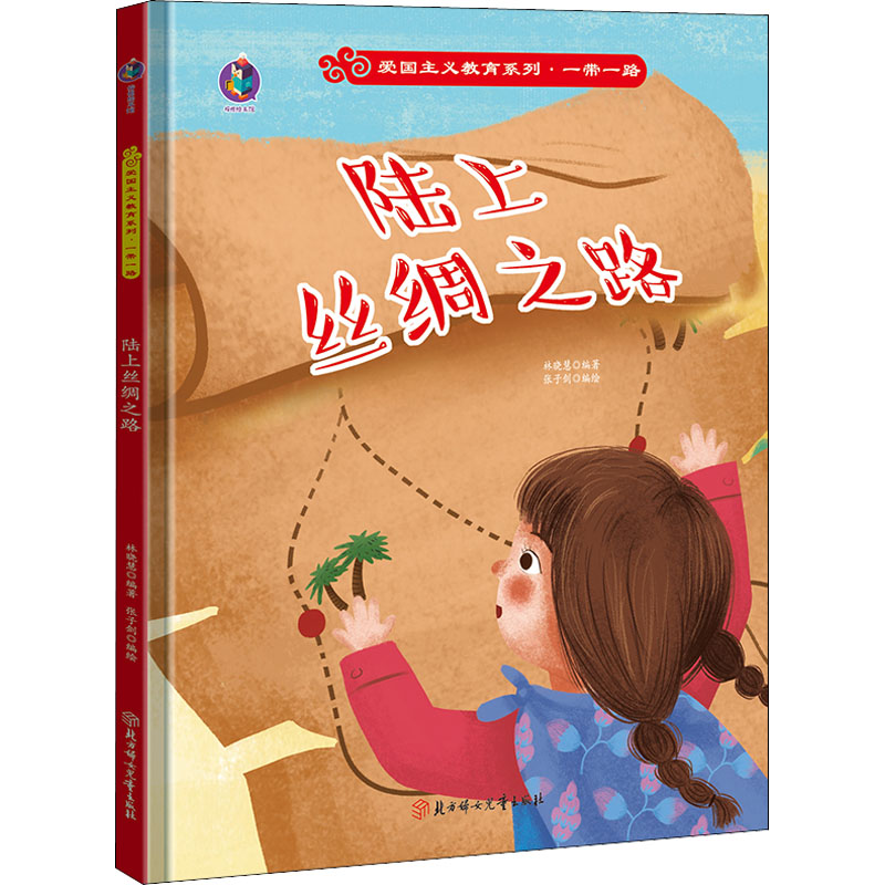 醉染图书陆上丝绸之路9787558555633高清大图