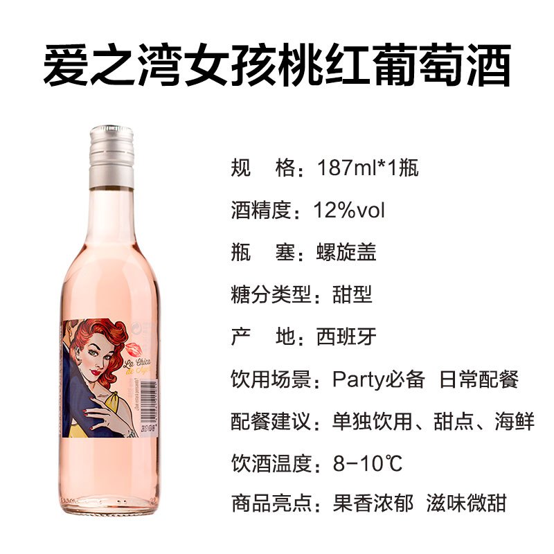 西班牙原瓶进口红酒 爱之湾(ANDIMAR)时尚女孩微甜桃红葡萄酒187ml单支装
