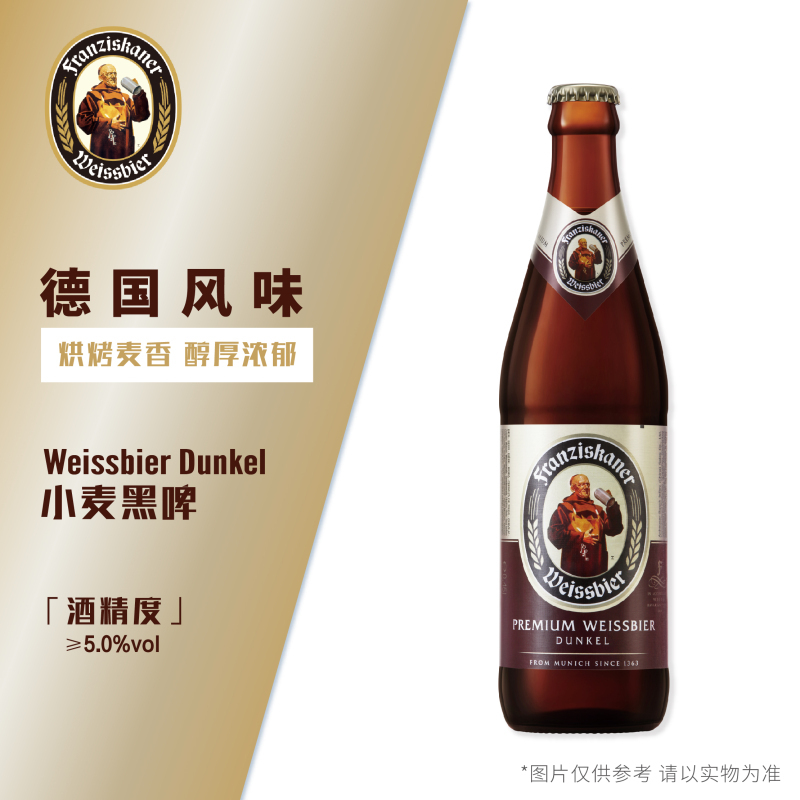 德国进口啤酒franziskaner范佳乐教士小麦啤酒450ml