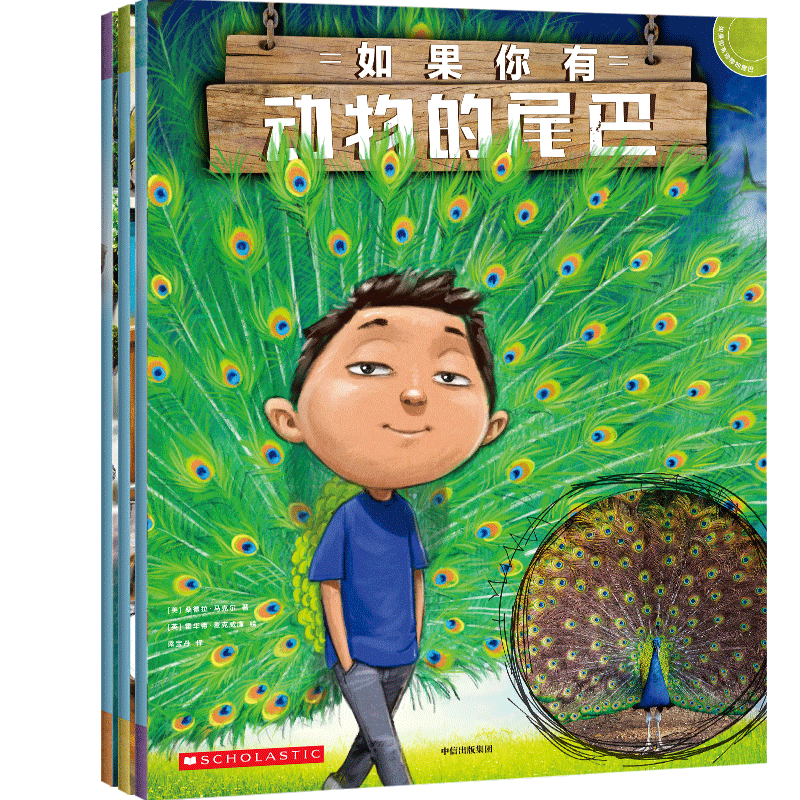 醉染图书如果你有动物的尾巴(全3册)9787521721195高清大图