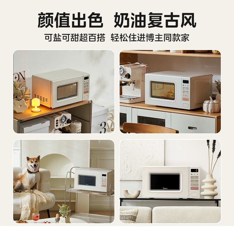 美的(Midea)小滋味系列微波炉变频家用复古转盘式一级能效20L微波炉M2H2高清大图