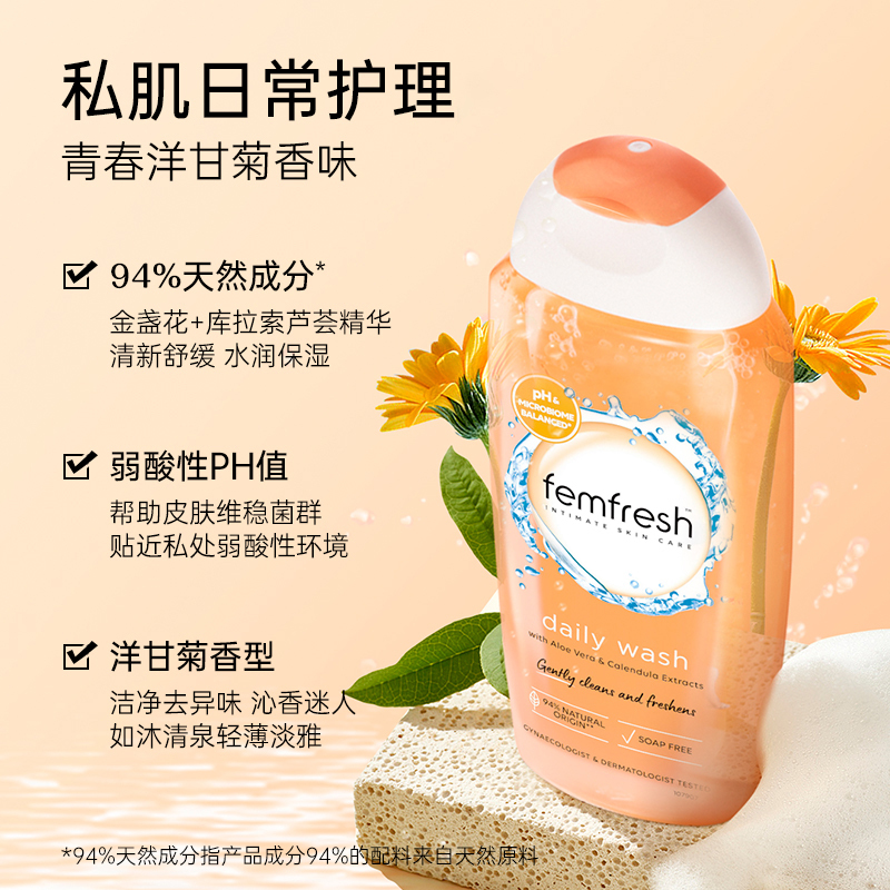 [清洁平衡]芳芯(femfresh)英国洋甘菊女性洗护理液250ml 清洁平衡PH安全低敏无皂基私处洗液 通用 英国进口
