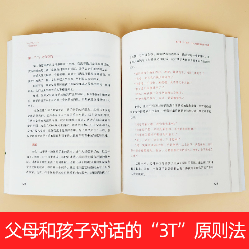 [正版]樊登读书会父母的语言 育儿书籍不吼不叫培养好孩子如何说孩子才会听儿童心理学读懂孩子的心正面管教孩子的书学习的格