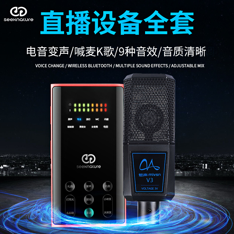 森然播吧二代V3声卡套装手机直播唱吧全民神器麦克风电脑外置抖音主播唱歌k歌直播设备电容麦话筒变声器