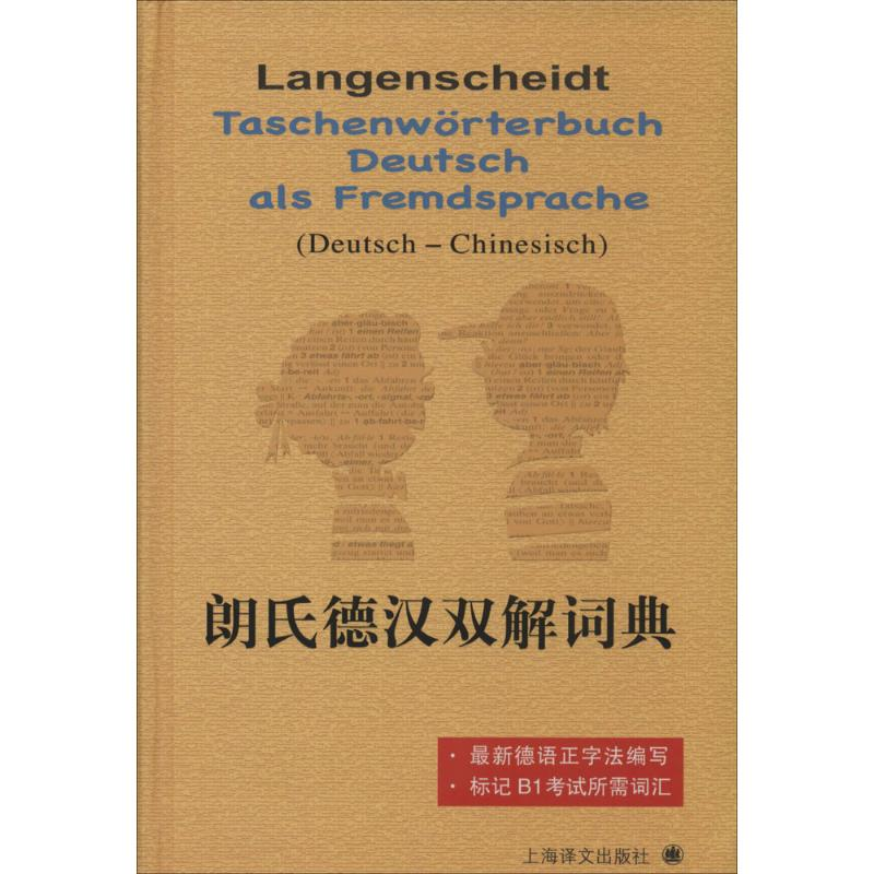 [M]朗氏德汉双解词典-9787532757275