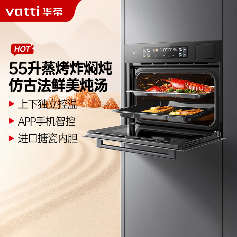 华帝(vatti)55升容量蒸烤炖炸四合一烹饪机嵌入式烤箱家用烘培蒸汽自清洁APP智控智能菜单5D分控烘烤i23019