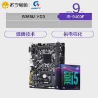 技嘉B365M HD3 + i5 9400F CPU主板套装