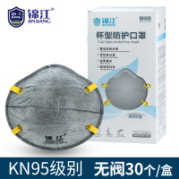 锦江KN95杯型活性炭口罩 劳保专用口罩防尘戴式工业防粉尘面罩 无阀