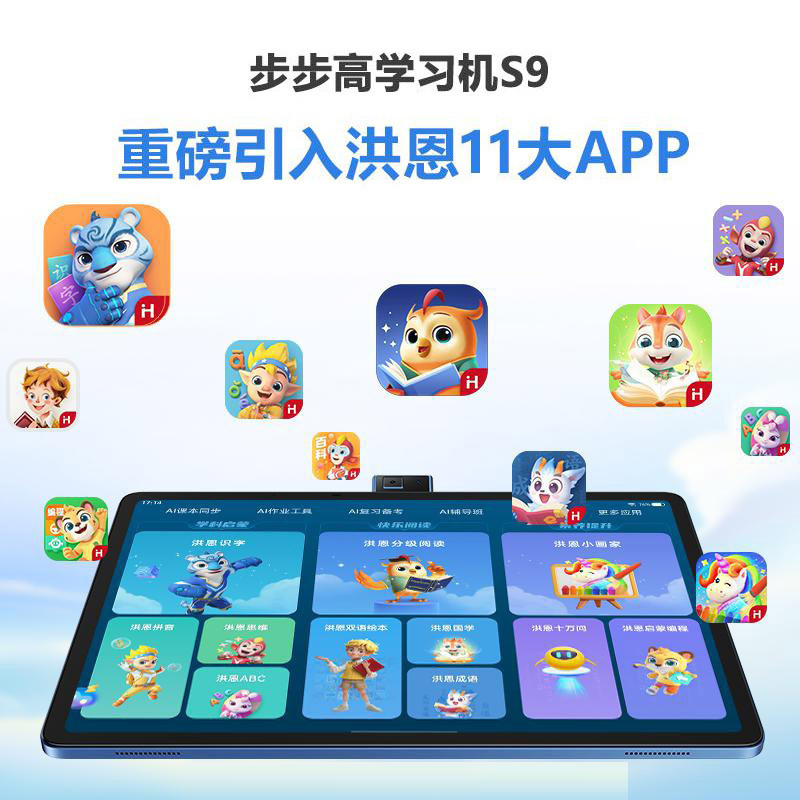 步步高家教机S9 8+512G 穹宇蓝 14.2英寸 护眼平板电脑 英语学习机 学生平板 点读机 早教机高清大图