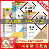【醉染正版】2023秋五年级上册语文同步解析与测评 数学二三四五六年级上册英语教版小学123456RJ课堂巩固练习义务教