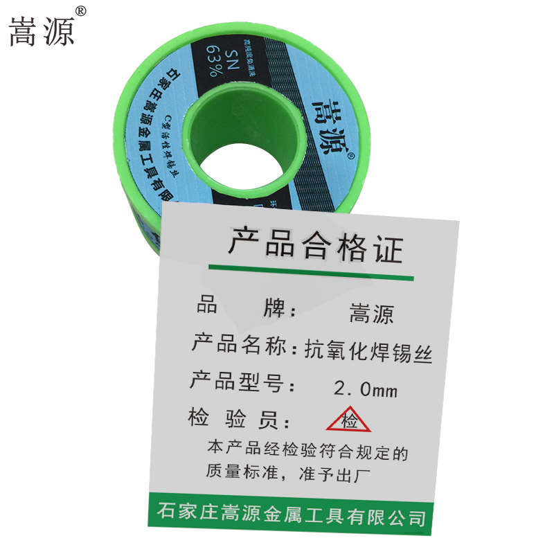 嵩源抗氧化焊锡丝 锡焊丝 2.0mm 卷高清大图
