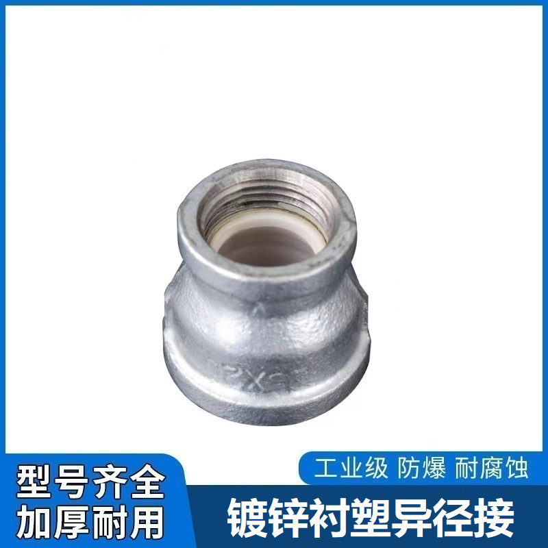 鑫迈凯斯 镀锌变径直通衬塑异径大小头变径接头DN65×50[2.5寸变2寸] 个高清大图
