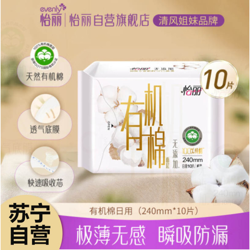 怡丽日用卫生巾超薄240mm80片纯棉敏感弹性贴身瞬吸姨妈巾