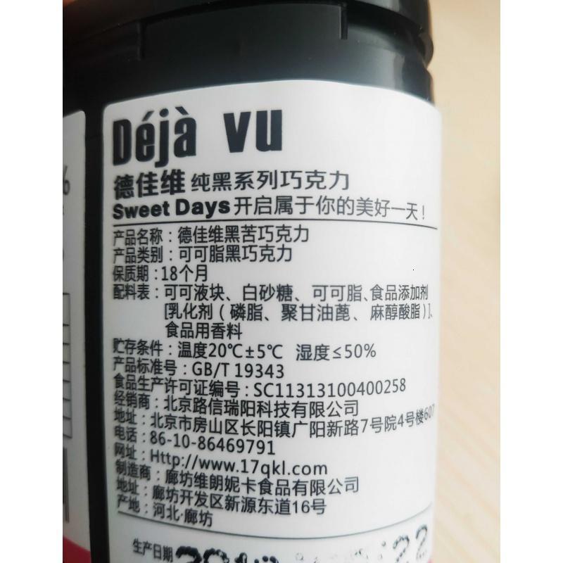 德佳维纯可可脂高苦黑巧克力可可含量微苦DIY烘焙原材料零食