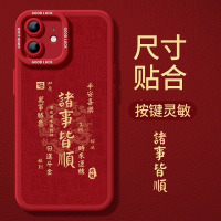 龙年手机壳苹果15promax红色14秋冬15pro龙年11喜庆13硅胶12女pro男pm文字max本命年森仙子3147