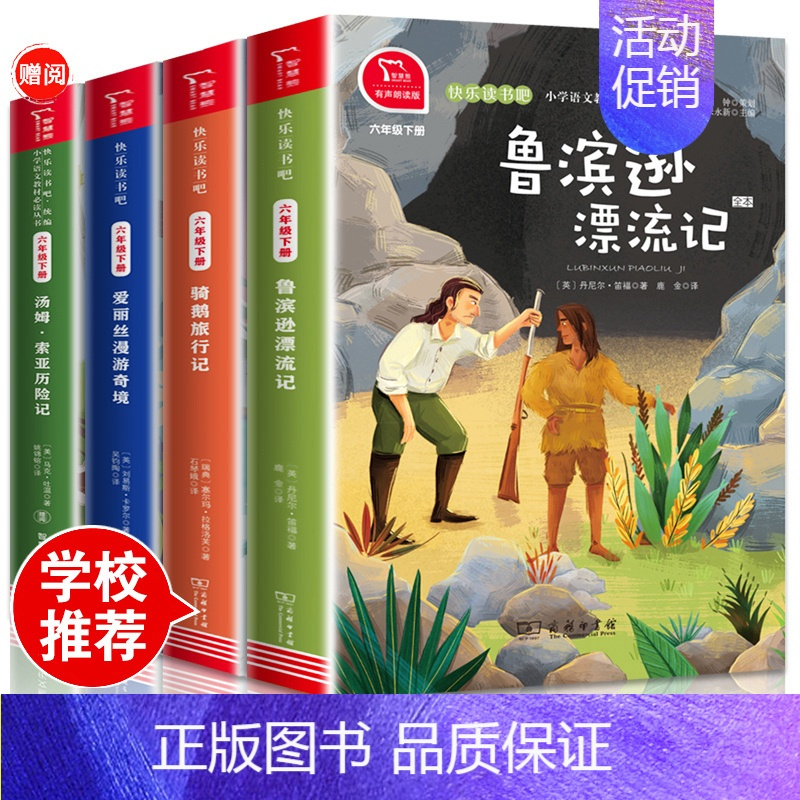 4本]六年级下必读.快乐读书吧.商务印书馆 [正版]全套7册 六年级必读课外书童年小英雄雨来爱的教育原著 高尔基小学生阅