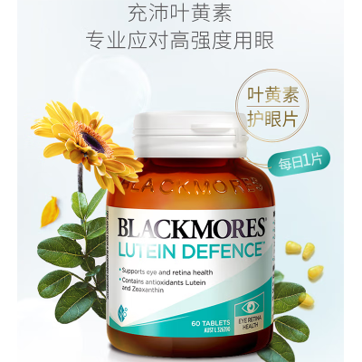 澳佳宝Blackmores 叶黄素成人护眼片60粒 长时间看手机电脑 夜晚看手机者 呵护眼睛 单瓶价 默认 默认