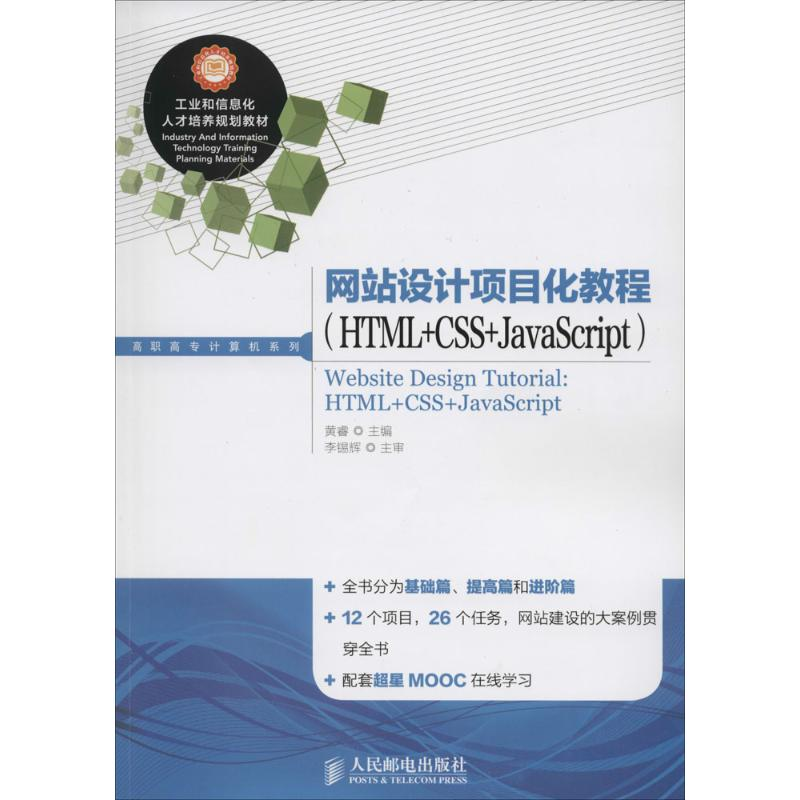 [M]网站设计项目化教程-9787115343826高清大图