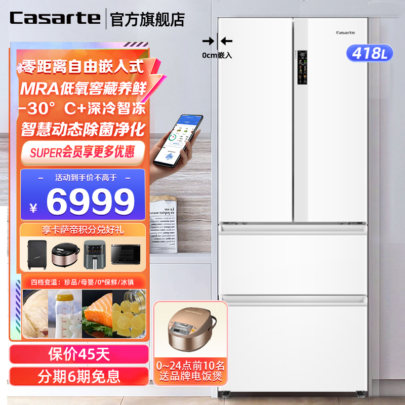 Casarte卡萨帝冰箱零距离自由嵌入式法式多门冰箱418升低氧窖藏养鲜母婴白色冰箱BCD-418WLCFDM4WKU1