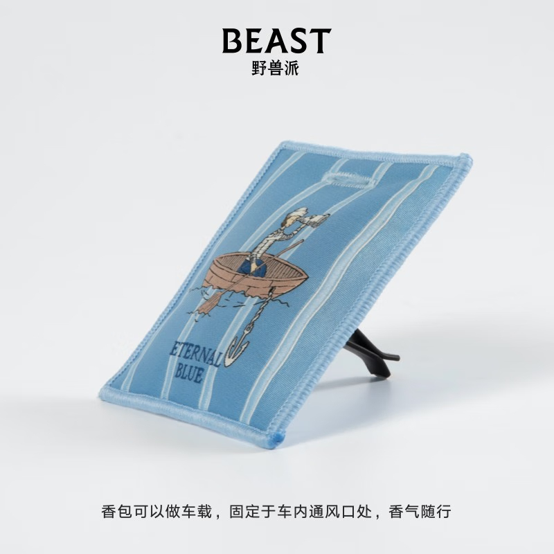 野兽派(THE BEAST)海阔天空两用香包香挂高清大图