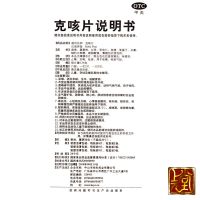中智 克咳片 16片定喘祛痰用于咳嗽喘急气短