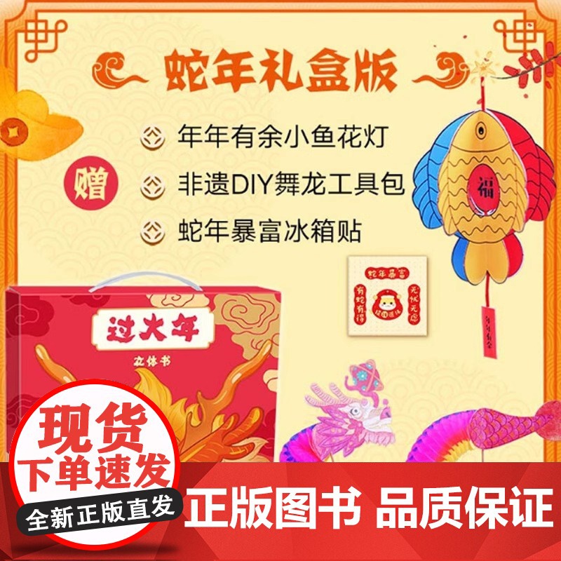 过大年立体书2025新年礼盒装9大立体跨页10大互动装置非遗文化元素南北方过年文化习俗农村城市生活场景翻花舞龙贴春联换新高清大图
