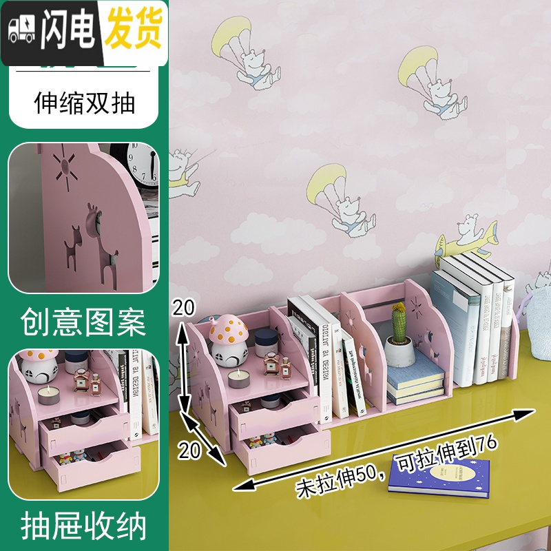 三维工匠办公桌收纳文件夹收纳盒桌面书架神器学生笔筒办公室置物架书桌上 伸缩双抽【麋鹿款】【粉红色】