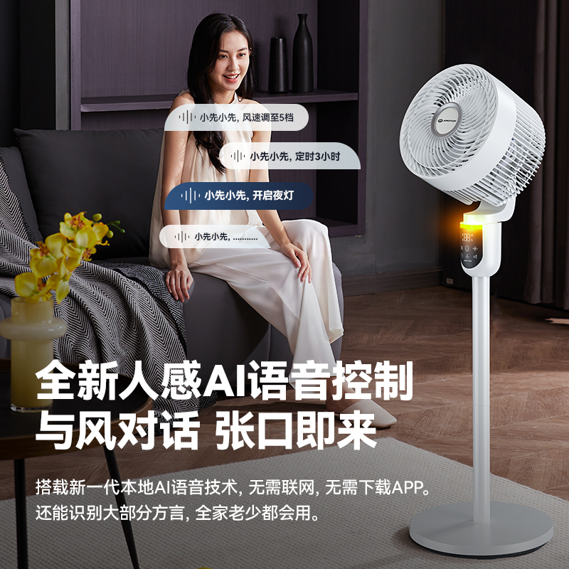 先锋SINGFUN智能空气循环扇大风量电风扇广角摆风睡眠模式设计紧凑时尚家用高清大图