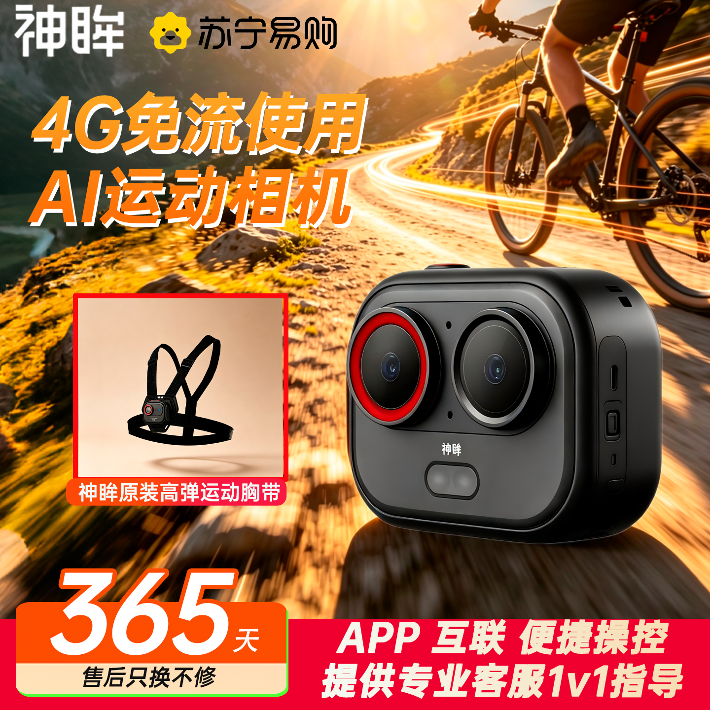 BC6V神眸 【BC6V】防抖版运动相机+头盔支架+磁吸挂绳64GB