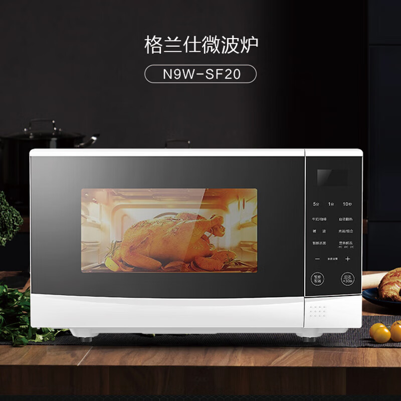 格兰仕 N9W-SF20 家用微波炉 700W智能按键操控20L大容量精准控温微晶加热面板 1台 黑色