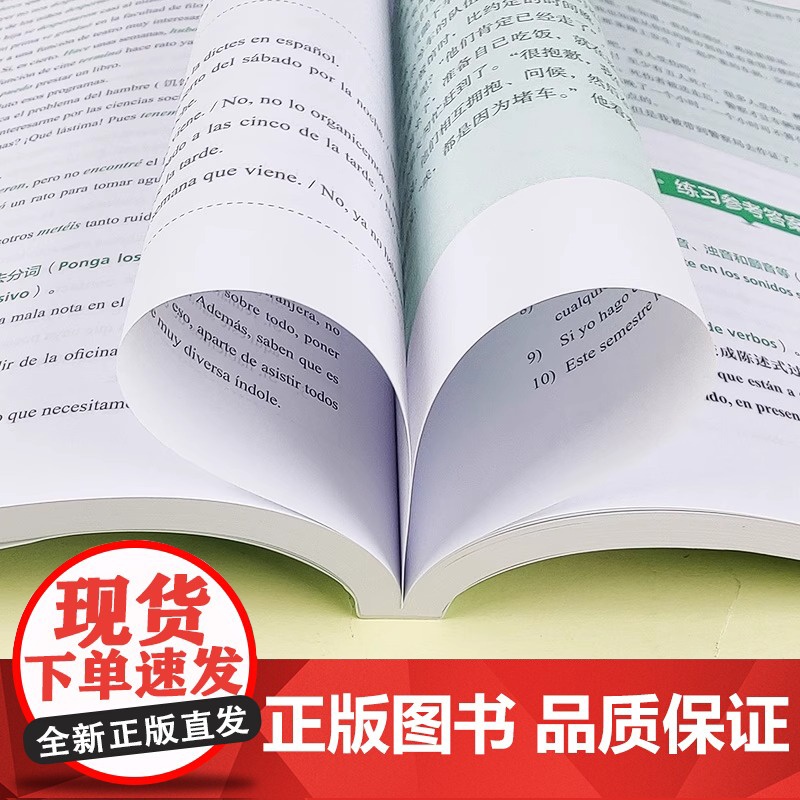 现代西班牙语学生用书1-2自学辅导 董燕生 刘建 现代西班牙语第一二册教材配套辅导书 翻译课文参考译文 课后习题答案高清大图