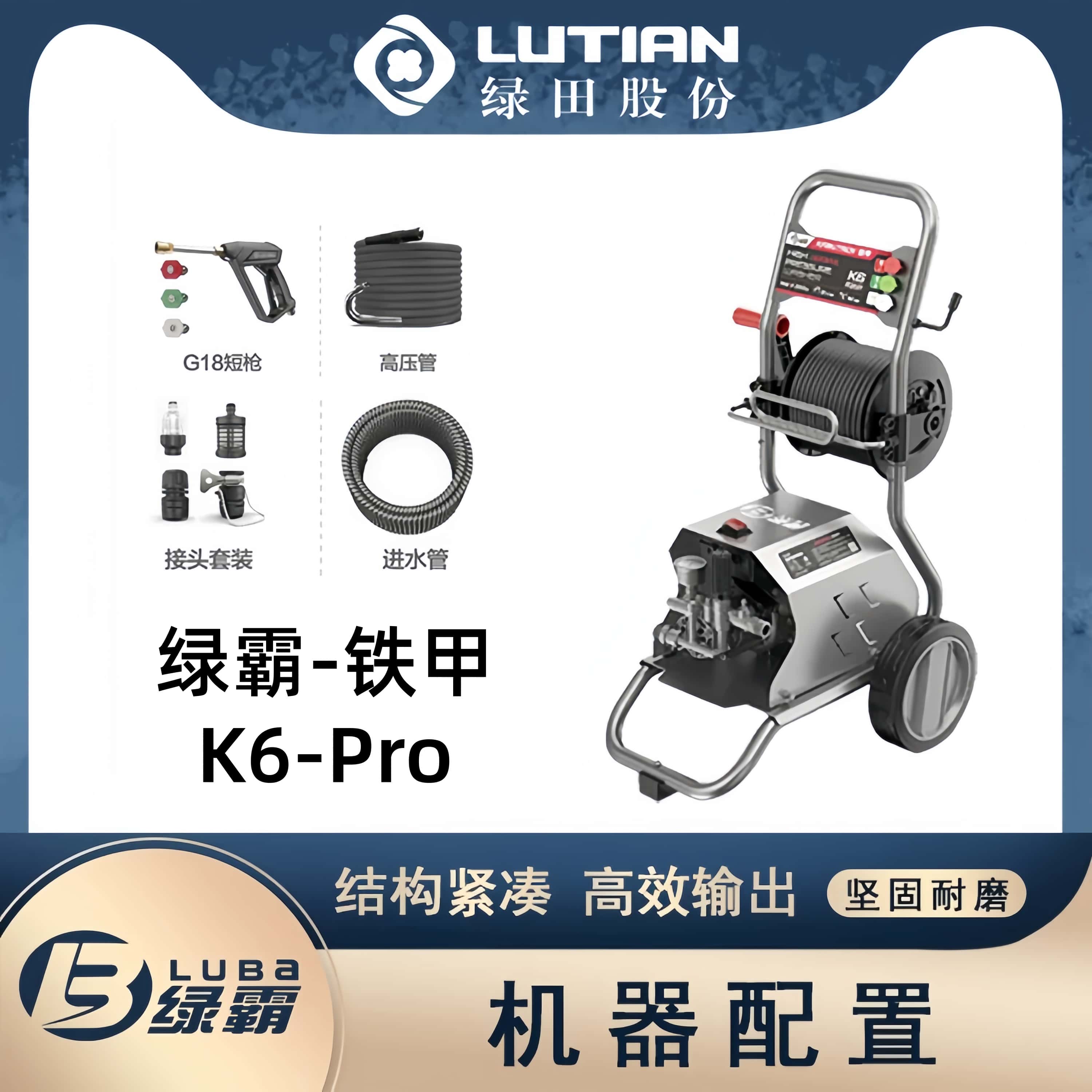 绿田绿霸铁甲K6家用140bar高压清洗机洗车机带推车卷管器220V2.0kw高清大图