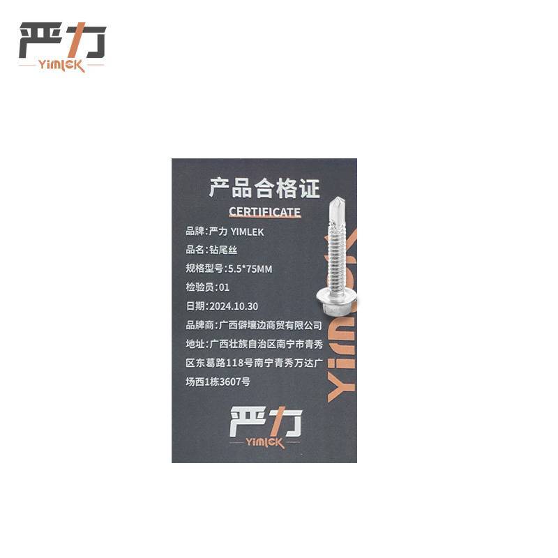 严力 YIMLEK 钻尾丝 5.5*75MM 包高清大图