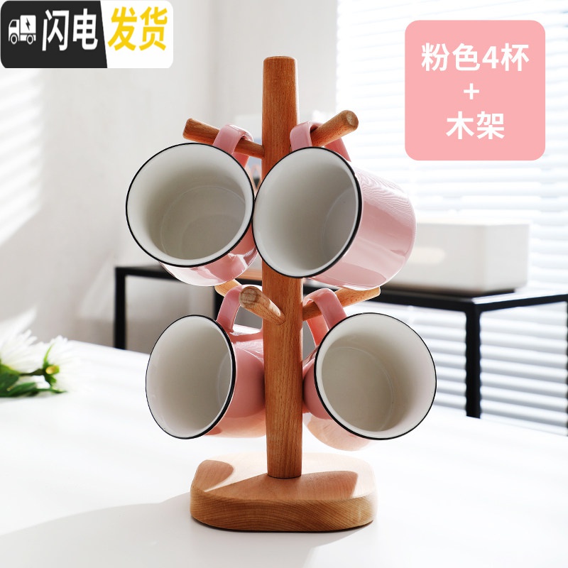 三维工匠陶瓷水杯家用客厅托盘简约小清新咖啡早餐牛奶杯子创意马克杯套装 粉色4杯+木架 默认尺寸