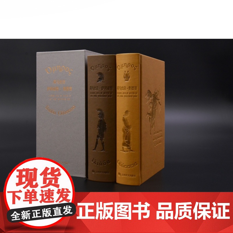 荷马史诗:伊利亚特·奥德赛:插图珍藏本 古希腊古典文学上海译文出版社外国诗歌高清大图