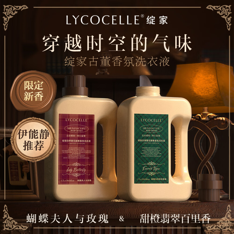 绽家 洗衣液四季繁花酵素香氛护衣大容量 [甜橙百里香] 1.7L*1瓶高清大图
