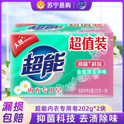 超能内衣专用皂202g*2块清洗血渍去异味抑菌内裤清洁肥皂男女通用