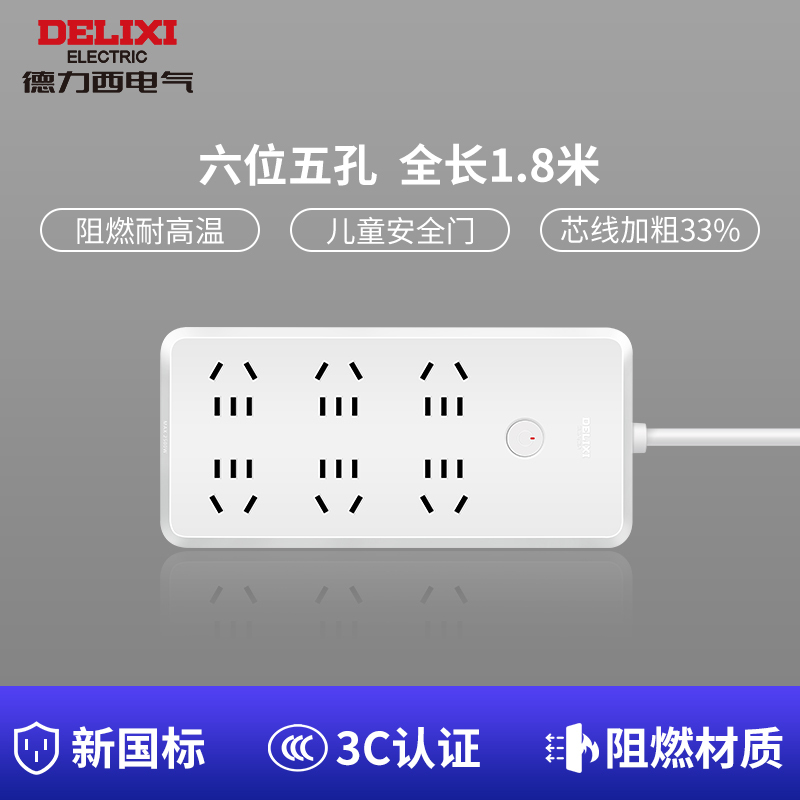 德力西(DELIXI)六位组合五孔总控插座 1.8米CD98J-HK6X 1.8