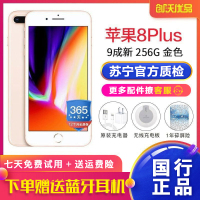 [二手9成新]Apple/苹果 iPhone 8Plus 256GB 金色 二手手机 苹果8p 国行正品 全网通4G手机