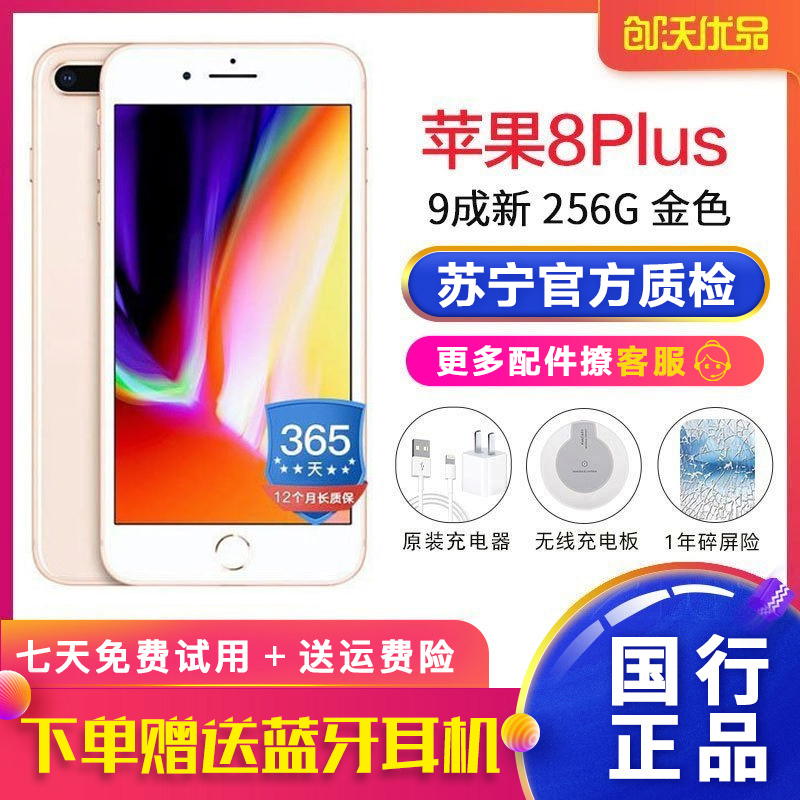 [二手9成新]Apple/苹果 iPhone 8Plus 256GB 金色 二手手机 苹果8p 国行正品 全网通4G手机