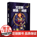 艾伦那：破茧成：