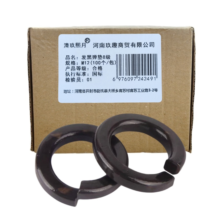 清玖熙月 发黑弹垫8级 M12(100个/包)包高清大图